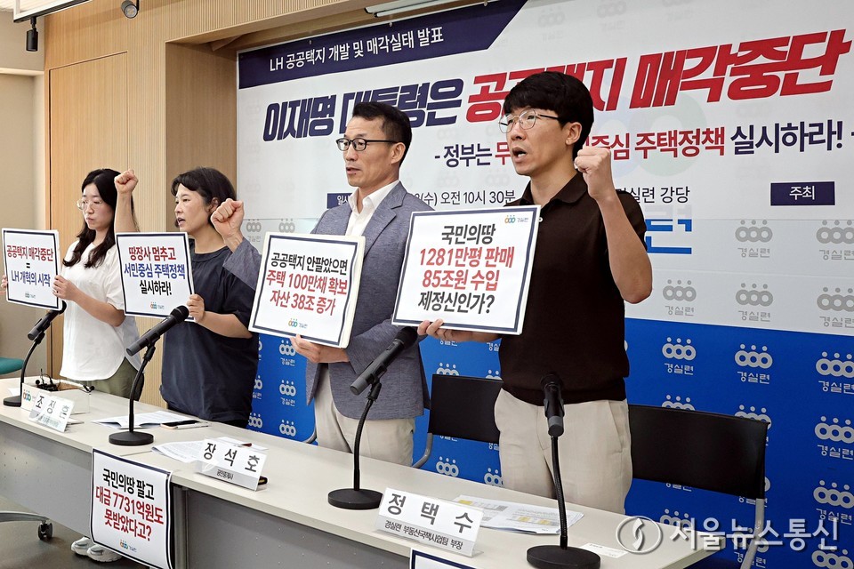 경제정의실천시민연합 관계자들이 3일 서울 종로구 경실련 강당에서 'LH 공공택지 개발 및 매각실태 발표' 기자회견을 하고 있다. (사진=신현성 기자) 2025.09.03, snakorea.rc@gmail.com , *재판매 및 DB 금지