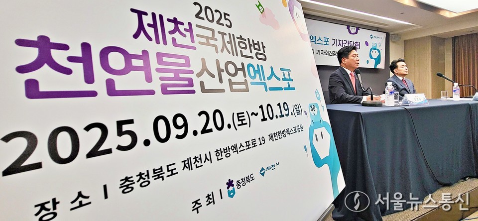 김창규 제천시장(왼쪽)이 4일 오전 서울 중구 한국프레스센터에서 열린 '2025 제천국제한방천연물산업엑스포' 기자 간담회에서 발언을 하고 있다. (사진=신현성 기자) 2025.09.04, snakorea.rc@gmail.com , *재판매 및 DB 금지