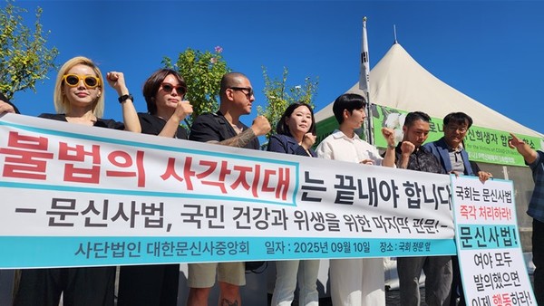 대한문신사중앙회는 10일 오전 10시 국회 앞에서 기자회견을 열고, 문신사법이 국회 법제사법위원회를 통과한 역사적 순간을 기념해 "이 법이 반드시 본회의에서 최종 통과 돼야 한다"고 입장을 밝혔다. (사진제공 대한문신사중앙회) 2025.09.10, snakorea.rc@gmail.com , *재판매 및 DB 금지