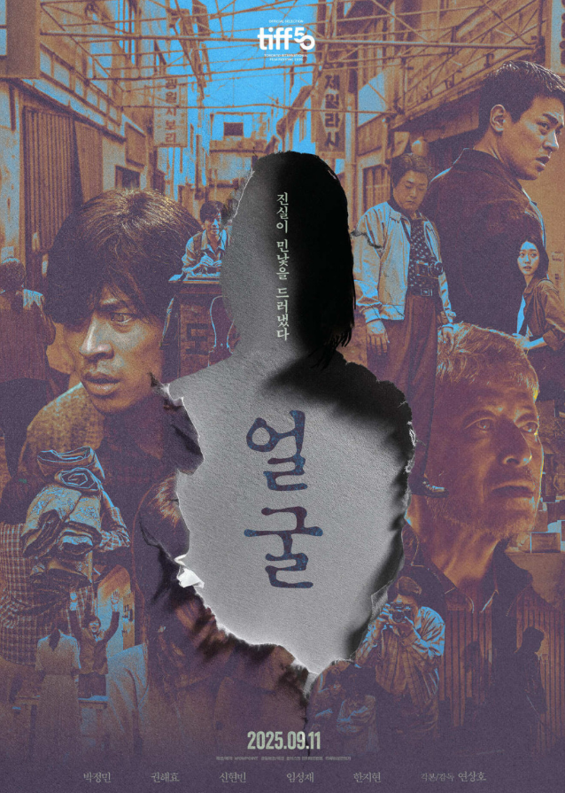 영화 '얼굴' 포스터 / 사진 = 플러스엠엔터테인먼트 제공