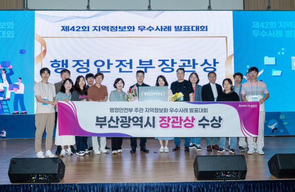 부산시는 지난 11일부터 12일까지 2일간 행정안전부가 주최한 ‘제42회 지역정보화 우수사례 발표대회’에서 행정안전부장관상을 받았다고 밝혔다.