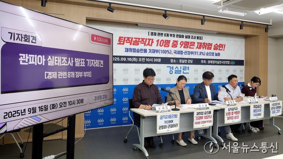 16일 서울 종로구 경제정의실천시민연합(경실련) 강당에서 김성달 사무총장 등 관계자들이 경제 관련 8개 부처 관피아 실태조사 발표 기자회견을 하고 있다. (사진=신현성 기자) 2025.09.16, snakorea.rc@gmail.com , *재판매 및 DB 금지