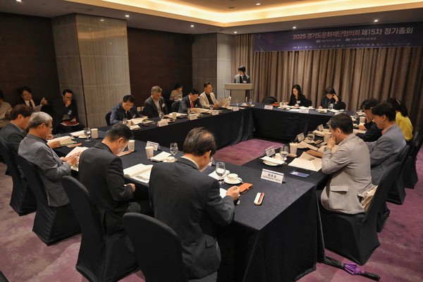 2025 경기도문화재단협의회 제15차 정기총회 [사진=경기문화재단]