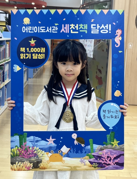 ‘세상을 바꿀 천 권의 책 읽기(세천책)’ 89번째 1,000권 완독자 전유이 어린이 [사진=이천시]