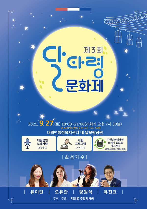 3회 달타령 문화제 포스터 [사진=이천시]