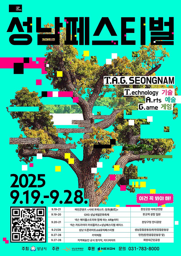 성남페스티벌 안내 포스터. 사진/성남시