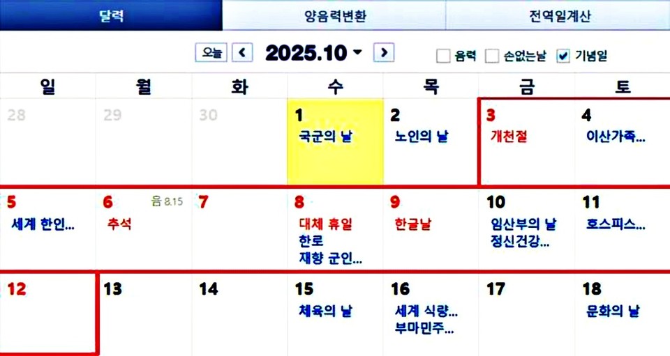 10월 달력. / 사진 = 네이버달력 갈무리