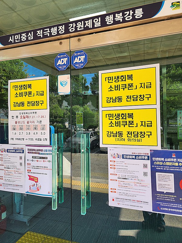 강릉시는 오는 22일부터 지역경제 활성화를 위한 마중물인 2차 민생회복 소비쿠폰 지급을 시작한다. 신청방식은 1차와 동일하며, 신청기간은 오는 10월 31일까지이다.