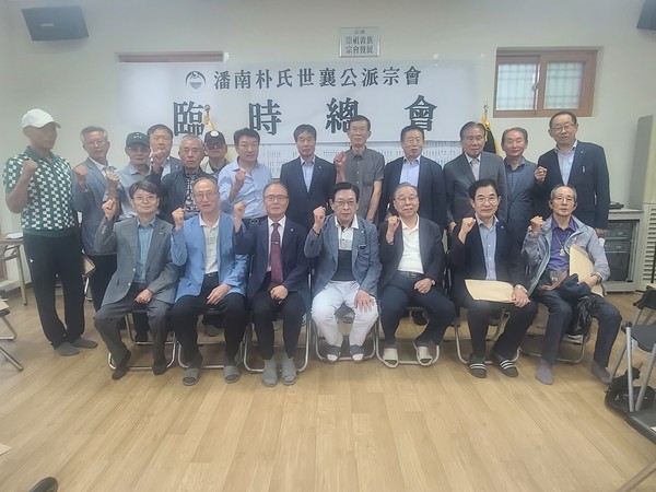 반남박씨 세양공파 임시총회를 마치고 대종중 박승원도유사, 박승장 세양공파회장, 박승태 부정공파회장, 박승인 집의공파회장, 박찬명 병승산원공파회장, 박제균 호군공파회장, 박영서 회천농협조합장, 박찬성 세양공파총무, 박천택 세양공파감사, 박승암 신학대학교 겸임교수 등 종원들이 기념촬영을 하고 있다. [사진=반남박씨 세양공파]