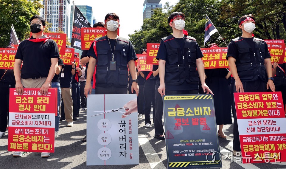 금감원 노동조합원들이 18일 서울 여의도 국회앞에서 금융감독원 금융소비자보호원 분리 및 금융감독원 공공기관 지정 반대 집회를 하고 있다. (사진=신현성 기자) 2025.09.18, snakorea.rc@gmail.com , *재판매 및 DB 금지