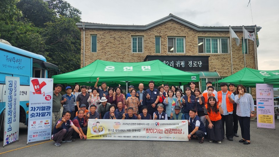 은현면지역사회보장협의체, 원스톱 복지서비스 지원·연계사업 ‘찾아가는 건강밥상’ 추진 2025.09.18 / 양주시