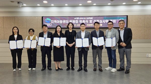 의정부시는 17일 ‘2025년 지역아동센터 위원회 위촉식 및 운영비 지원 특례 시설 심사를 위한 선정심사위원회’를 개최했다.