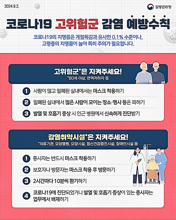 의정부시 보건소는 다가오는 추석 연휴를 앞두고 코로나19와 진드기 매개 감염병 등 주요 감염병 예방을 위한 수칙을 안내하고, 시민들의 적극적인 실천을 당부했다.