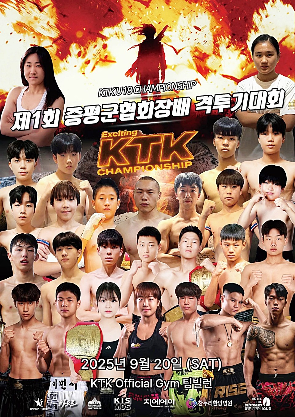 ‘KTK U18챔피언십 제1회 증평군 협회장배 격투기대회’ 포스터 / 대한종합무술격투기협회 제공