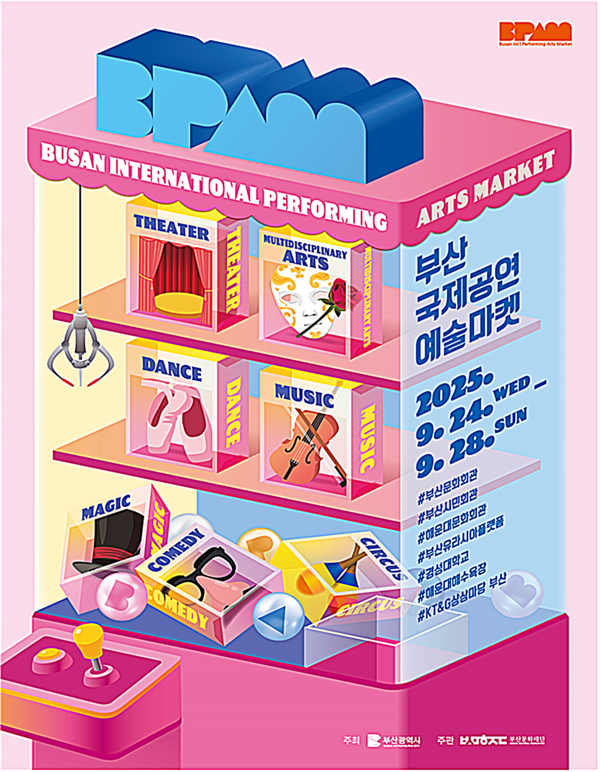 부산시는 오는 24일부터 28일까지 5일간, 부산문화회관과 부산유라시아플랫폼을 중심으로 부산 전역에서 ‘2025 부산국제공연예술마켓’을 개최한다고 밝혔다.