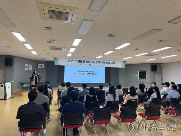 급변하는 인구 흐름 맞춘 대응전략 모색.(2025.09.23) / 사진 = 가평군 