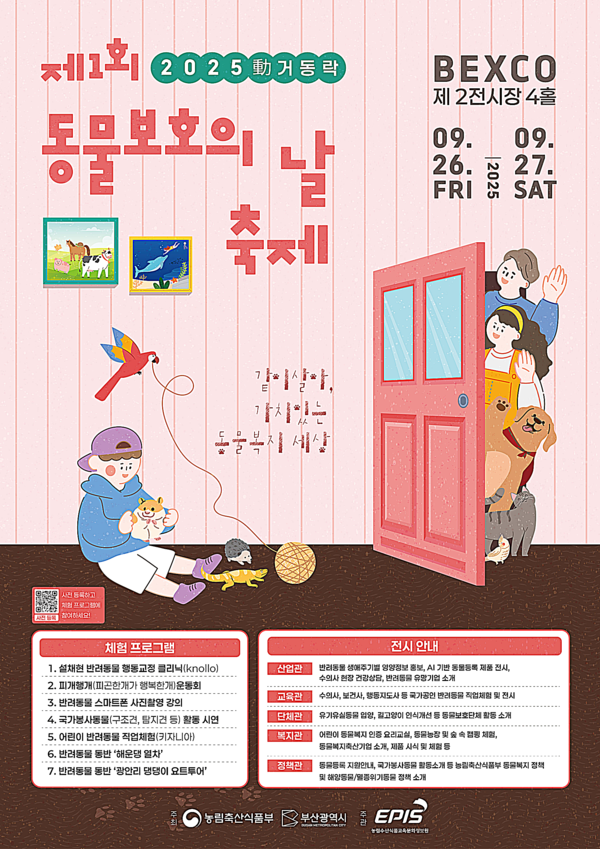 부산시는 농림축산식품부와 공동으로 오는 26일부터 27일까지 이틀간 벡스코 제2전시장에서 ‘제1회 동물보호의 날 축제’를 개최한다고 밝혔다.