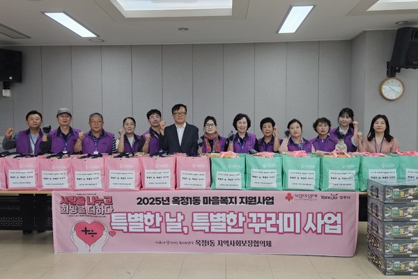 양주시 옥정1동 지역사회보장협의체, 추석맞이 ‘특별한 날, 특별한 꾸러미’사업 추진 2025.09.23 / 양주시