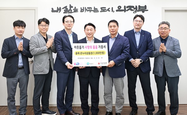 김동근 시장이 23일 KD운송그룹의 온누리상품권 전달식에서 함께 기념사진을 찍고 있다.