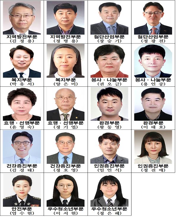 성남시가 선정한 영예의 모범시민상 대상자. 사진/성남시