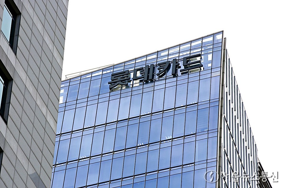 롯데카드 본사 (2025.09.02) / 사진 = 서울뉴스통신 신현성 기자