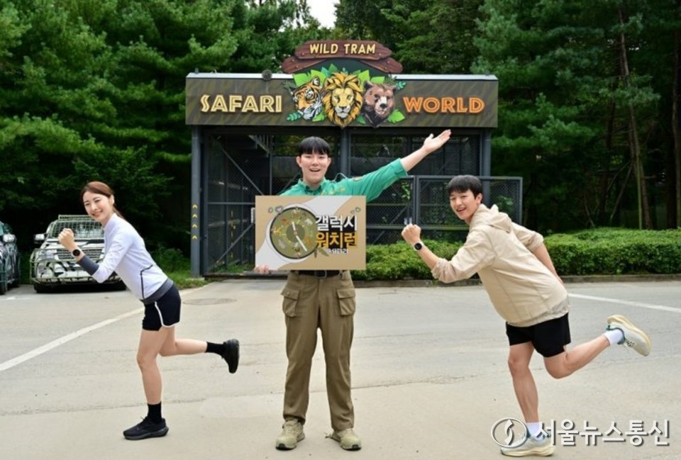 삼성전자가 10월 19일 에버랜드에서 열리는 러닝 이벤트 '갤럭시 워치런 @사파리' 참가자를  오는 26일 오전 10시부터 29일 오전 10시까지 모집한다고 25일 밝혔다. 사진은 모델들이 '갤럭시 워치런 @사파리'를 소개하고 있다. (사진=삼성전자 제공) 2025.09.25, snakorea.rc@gmail.com , *재판매 및 DB 금지