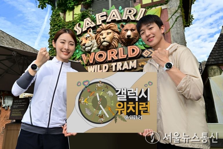 삼성전자가 10월 19일 에버랜드에서 열리는 러닝 이벤트 '갤럭시 워치런 @사파리' 참가자를  오는 26일 오전 10시부터 29일 오전 10시까지 모집한다고 25일 밝혔다. 사진은 모델들이 '갤럭시 워치런 @사파리'를 소개하고 있다. (사진=삼성전자 제공) 2025.09.25, snakorea.rc@gmail.com , *재판매 및 DB 금지