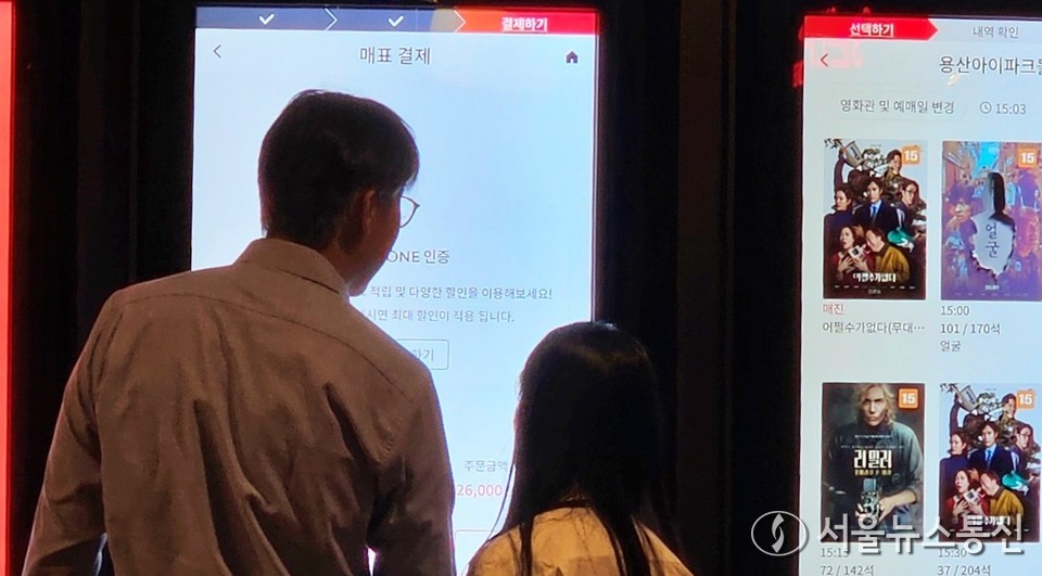 박찬욱 감독 새 영화 '어쩔수가없다'가 이틀 연속 박스오피스 1위를 기록했다. 영화관 (2025.09.24) / 사진 = 서울뉴스통신 송경신 기자