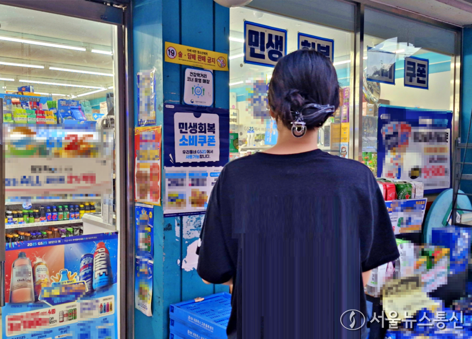 소득 상위 10%를 제외한 국민 90%에게 1인당 10만원을 지급하는 2차 ‘민생회복 소비쿠폰’ 신청이 닷새째를 맞았다. (소비쿠폰_2025.07.23) / 사진 = 서울뉴스통신 이성현 기자