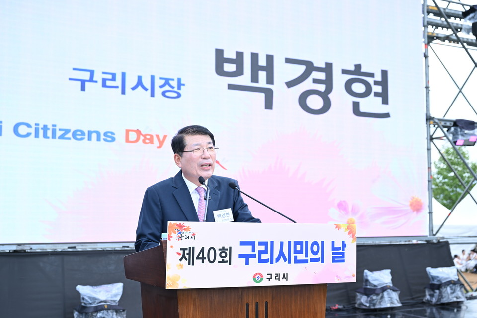 백경현 구리시장이 25일 구리한강시민공원에서 열린 '제40회 구리 시민의 날' 행사에서 인사말을 하고 있다. (사진=구리시 제공) 2025.09.26, snakorea.rc@gmail.com , *재판매 및 DB 금지