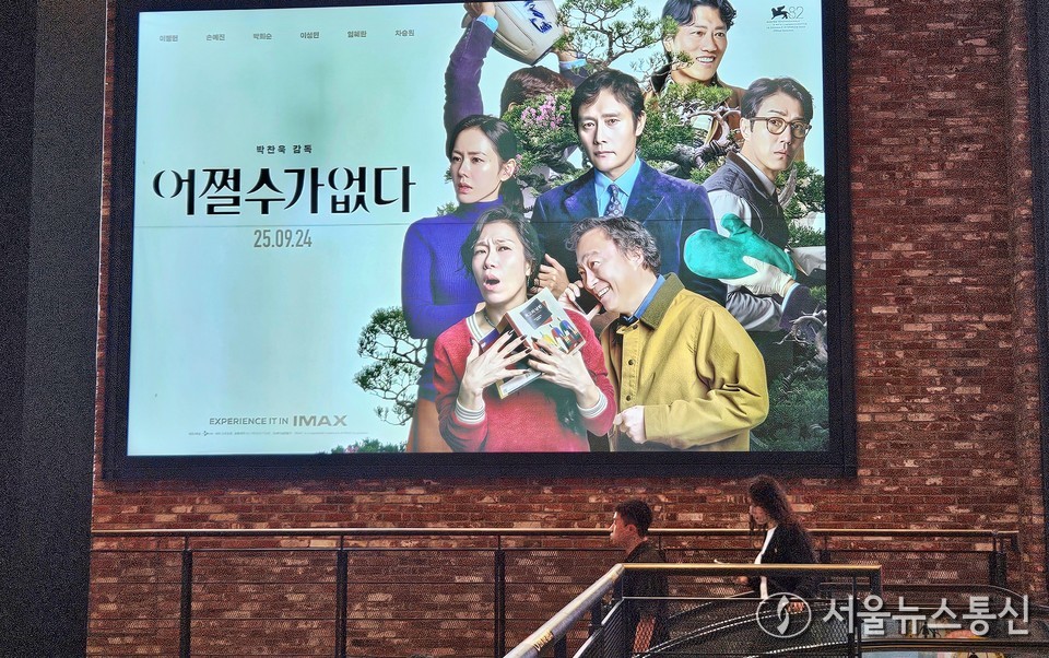 박찬욱 감독 새 영화 '어쩔수가없다'가 공개 첫 주말 60만명이 넘는 관객을 불러 모으며 박스오피스 1위를 기록했다. 사진은 24일 한 영화관에 포스터가 걸린 모습(2025.09.24) / 사진 =서울뉴스통신 송경신 기자