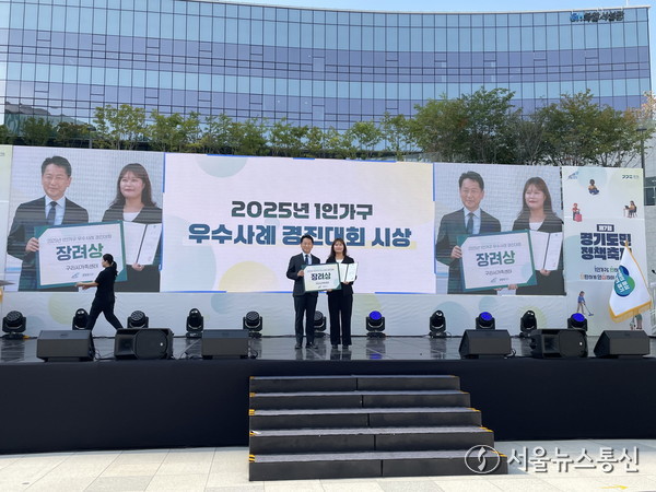 1인 가구 정책 우수사례 경진대회.(2025.09.29) / 사진 = 구리시 가족복지과