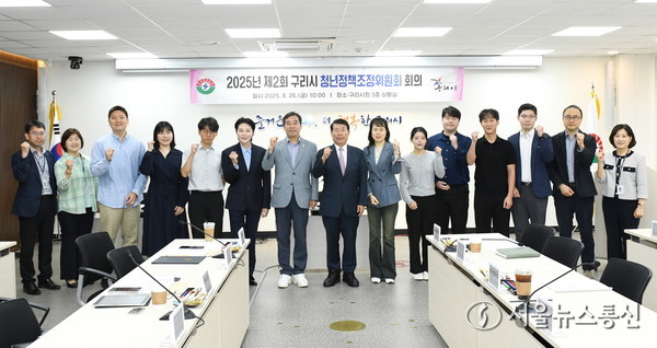 청년정책조정위원회 공식 출범.(2025.09.29) / 사진 = 구리시 일자리경제과