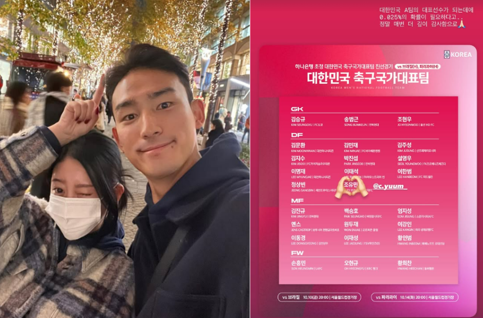 조유민·소연 부부 / 사진 = 소연 인스타그램 갈무리