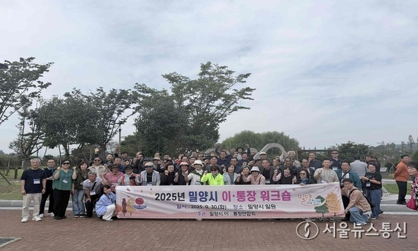 30일 밀양시 이·통장연합회가 하남읍 수산제 역사공원에서 단체 기념 촬영을 하고 있다.