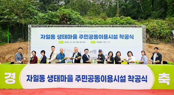 자일동 162-13 사업부지에서 열린 착공식에는 김동근 의정부시장을 비롯한 이재강 국회의원, 시의원과 지역 주민 등 80여 명이 참석하여 자일동 발전의 새로운 출발을 함께 축하했다.