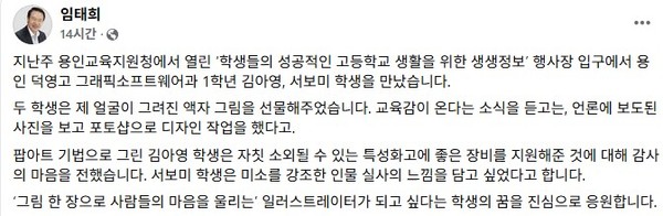 임태희 페이스북.