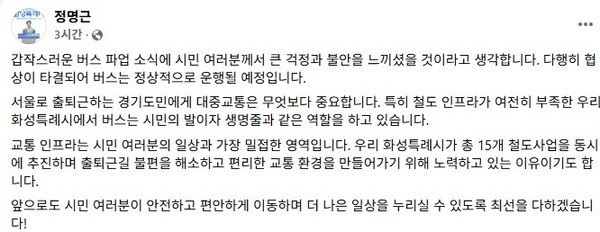 정명근 페이스북.