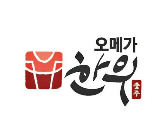 충주대표브랜드 충주축협 '충주 오메가 한우'가 올 추석을 겨냥해 축협 하나로마트에서 시판에 나섰다.