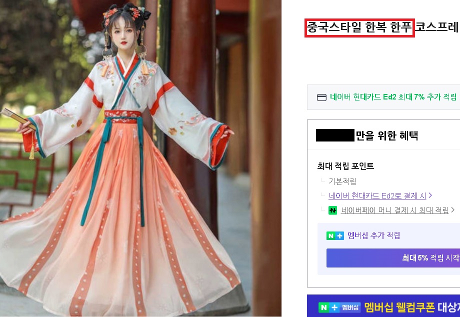 국내 쇼핑몰에서 '한복'을 검색한 모습 (사진=서경덕교수팀 제공) 2025.10.02, snakorea.rc@gmail.com , *재판매 및 DB 금지