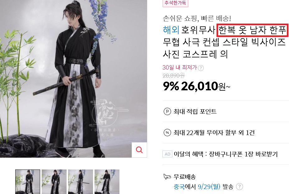 국내 쇼핑몰에서 '한복'을 검색한 모습 (사진=서경덕교수팀 제공) 2025.10.02, snakorea.rc@gmail.com , *재판매 및 DB 금지