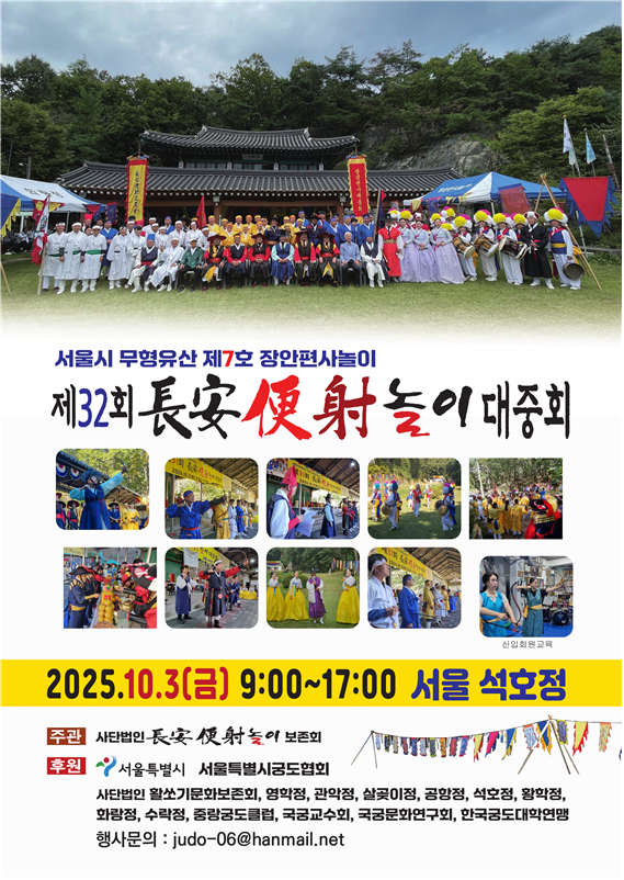 장안편사놀이 대중회 포스터 (사진=서울시 제공) 2025.10.02, snakorea.rc@gmail.com , *재판매 및 DB 금지