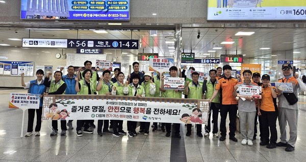 의정부시는 9월 30일 의정부역사에서 다가오는 추석을 맞아 모두가 안심하는 명절을 보낼 수 있도록 안전점검의 날 캠페인을 실시했다.