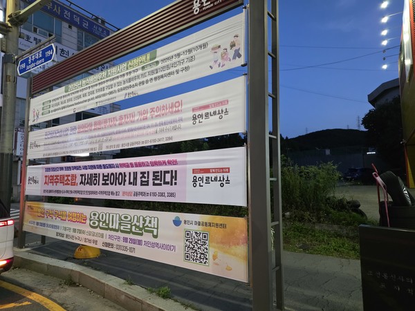 용인특례시가 지역주택조합 운영의 투명성을 제고하고, 조합원 피해를 예방하고자 지역주택조합 실태 점검을 실시했다, 사진은 용인특례시가 관내 지역주택조합 가입을 통한 조합원들의 피해를 예방하기 위해 조합원들이 조합 가입 전에 꼼꼼하게 살필 것을 홍보하고 있는 현수막 게시 전경. 사진/용인특레시