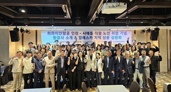 투어마트가 주최하고 하와이안항공이 후원한 알래스카 상품설명회가 지난달 29일 광주광역시 JS웨딩컨벤션에서 열렸다. (사진 투어마트 제공) 2025.10.07, snakorea.rc@gmail.com , *재판매 및 DB 금지