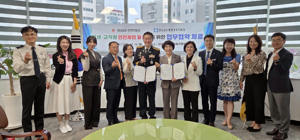 경남도 소방본부는 13일 경남도 안전체험관과 통영교육지원청이 체험 중심 안전교육 강화를 위한 업무협약(MOU)을 체결했다고 밝혔다.