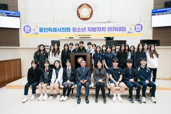 용인특례시의회가 관내 초·중·고등학생을 대상으로 ’청소년 지방자치아카데미‘를 개최해 청소년들에게 지방의회의 역할과 지방자치의 중요성을 알리고 민주적 의사결정 과정을 직접 체험할 수 있는 기회를 제공한 뒤 본 회의장에서 참여학생들과 기념촬영을 하고 있다.