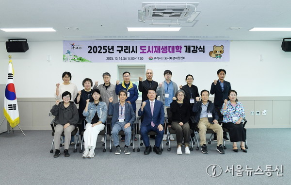 도시재생 대학 개강식.(2025.10.15) / 사진 =  구리시 건축과