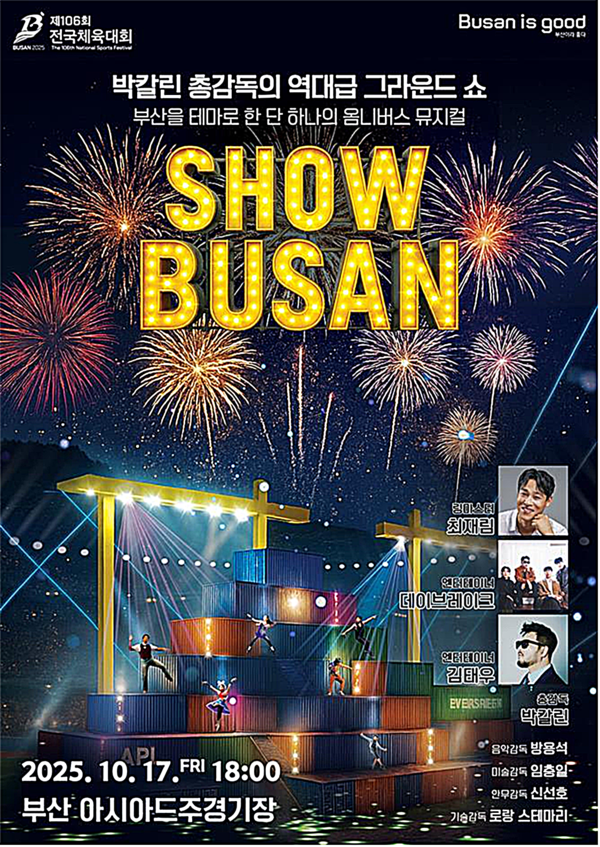 부산시는 25년 만에 부산에서 개최되는 ‘제106회 전국체육대회’ 개회식의 연출 방향을 공개해 시민들의 기대감을 높이고 있다.