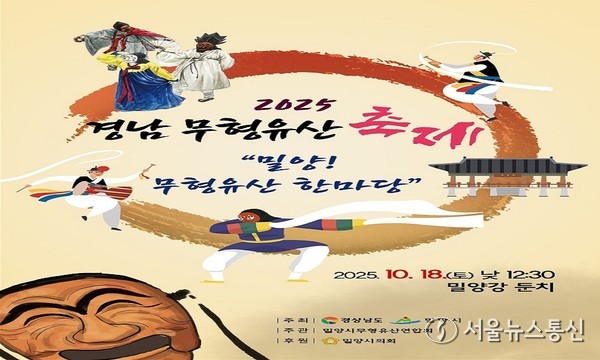 경상남도 무형유산축제 포스터